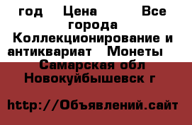 twenty centavos 1944 год. › Цена ­ 500 - Все города Коллекционирование и антиквариат » Монеты   . Самарская обл.,Новокуйбышевск г.